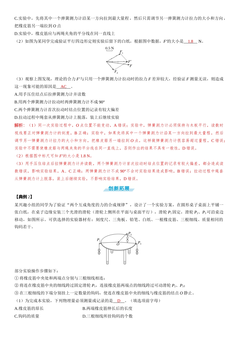 第02章　相互作用 第13课时　探究两个互成角度的力的合成规律　[实验增分课]-2025版三维设计一轮高中总复习物理（通用版）.docx_第3页