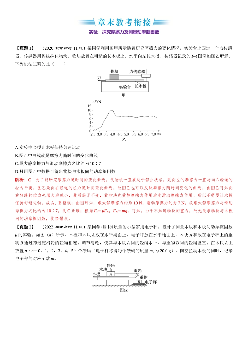 第02章　相互作用 章末教考衔接-2025版三维设计一轮高中总复习物理（通用版）.docx_第1页