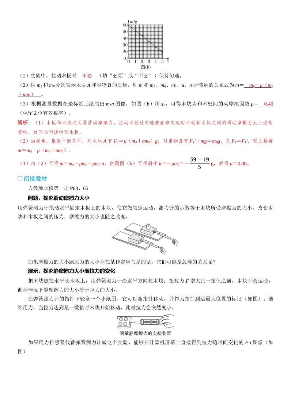 第02章　相互作用 章末教考衔接-2025版三维设计一轮高中总复习物理（通用版）.docx_第2页