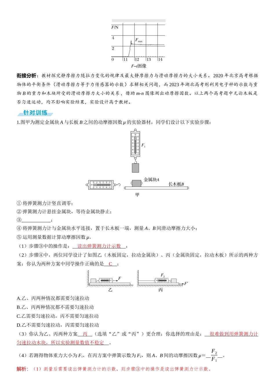 第02章　相互作用 章末教考衔接-2025版三维设计一轮高中总复习物理（通用版）.docx_第3页
