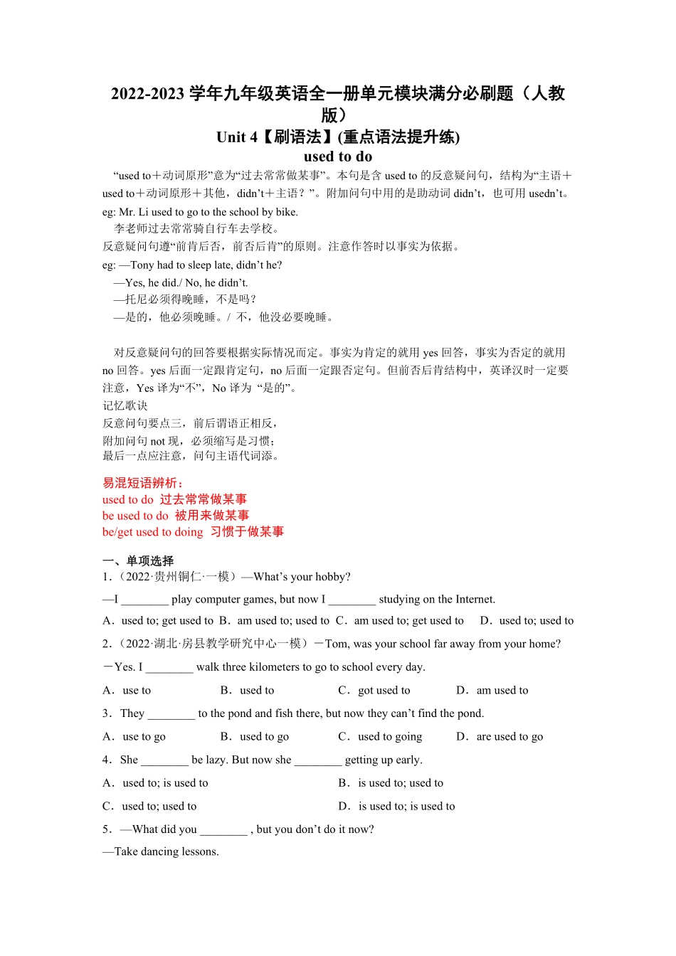 Unit4【刷语法】usedtodo(重点语法提升练)九年级英语全一册单元模块满分必刷题人教版含答案.pdf_第1页