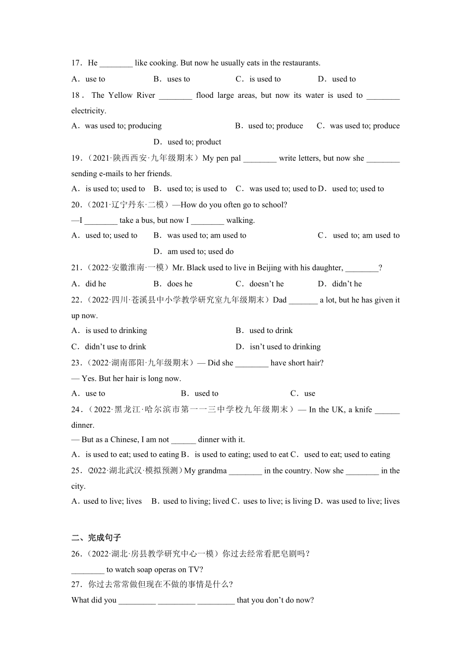 Unit4【刷语法】usedtodo(重点语法提升练)九年级英语全一册单元模块满分必刷题人教版含答案.pdf_第3页