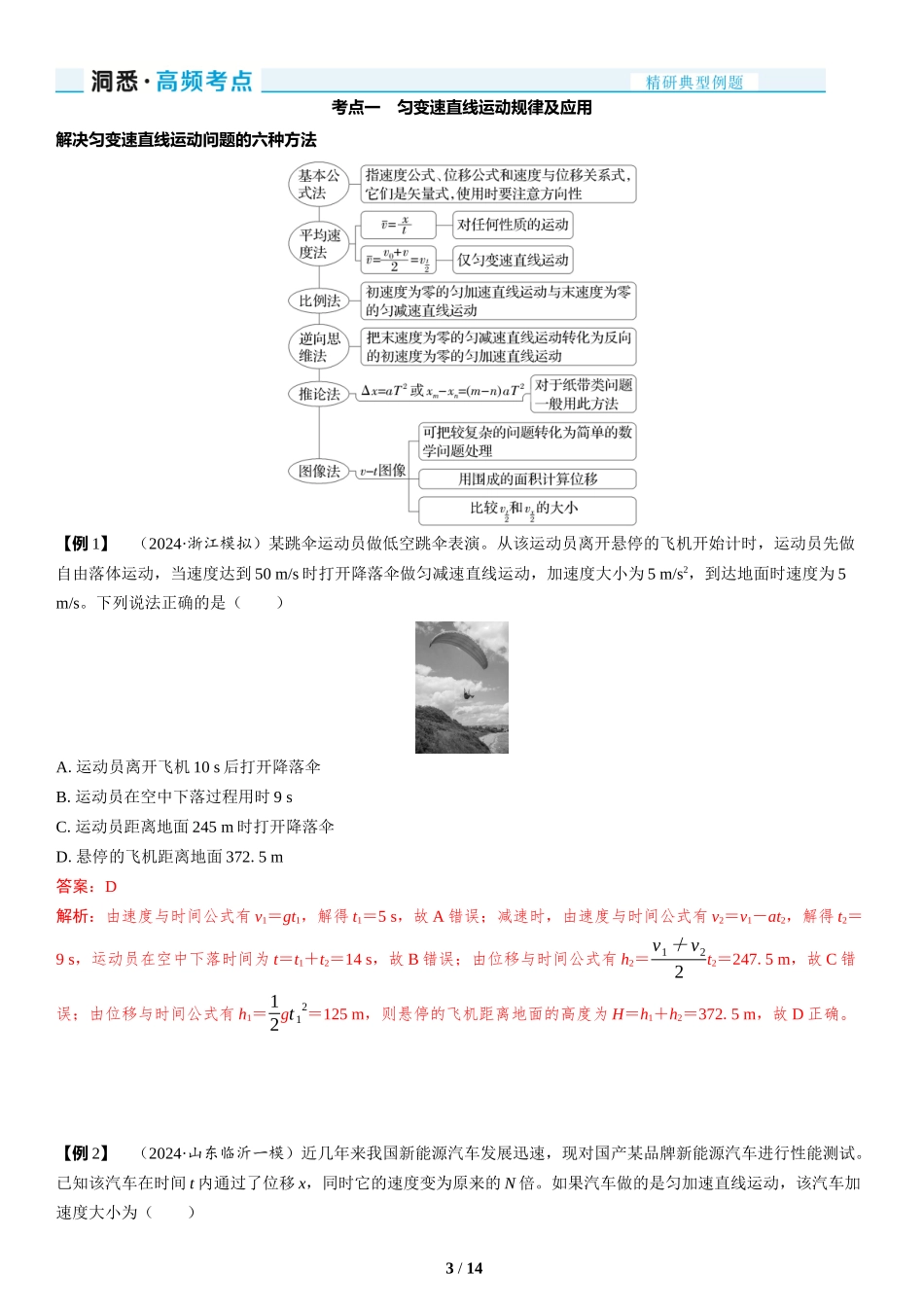 第2讲　直线运动与牛顿运动定律-2025版三维设计二轮复习高考物理.docx_第3页