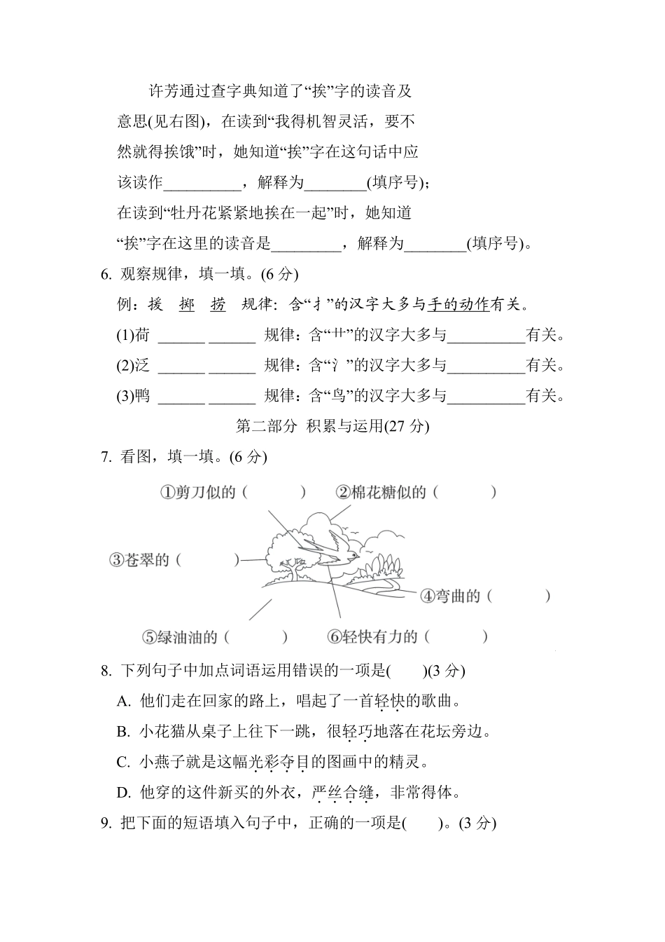 三年级下册语文部编版第一单元复习《单元测试》02含答案.pdf_第2页