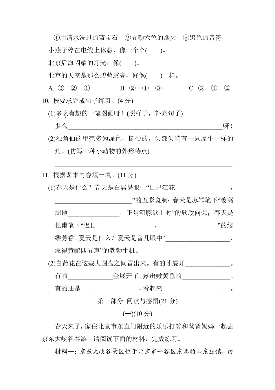 三年级下册语文部编版第一单元复习《单元测试》02含答案.pdf_第3页