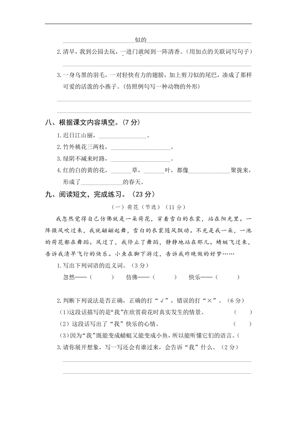 三年级下册语文部编版第一单元复习《单元测试》01含答案.pdf_第2页