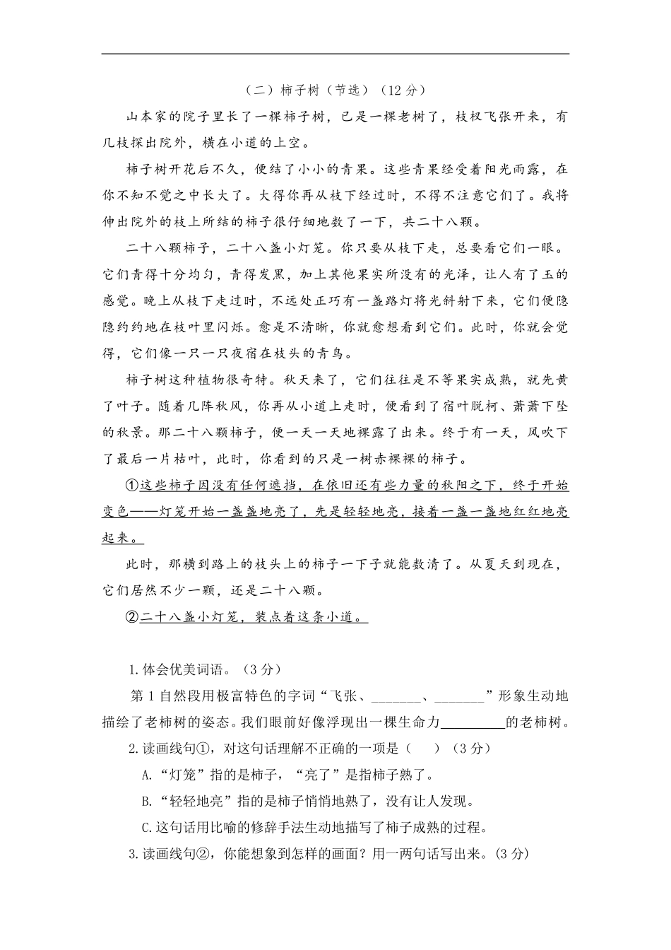 三年级下册语文部编版第一单元复习《单元测试》01含答案.pdf_第3页