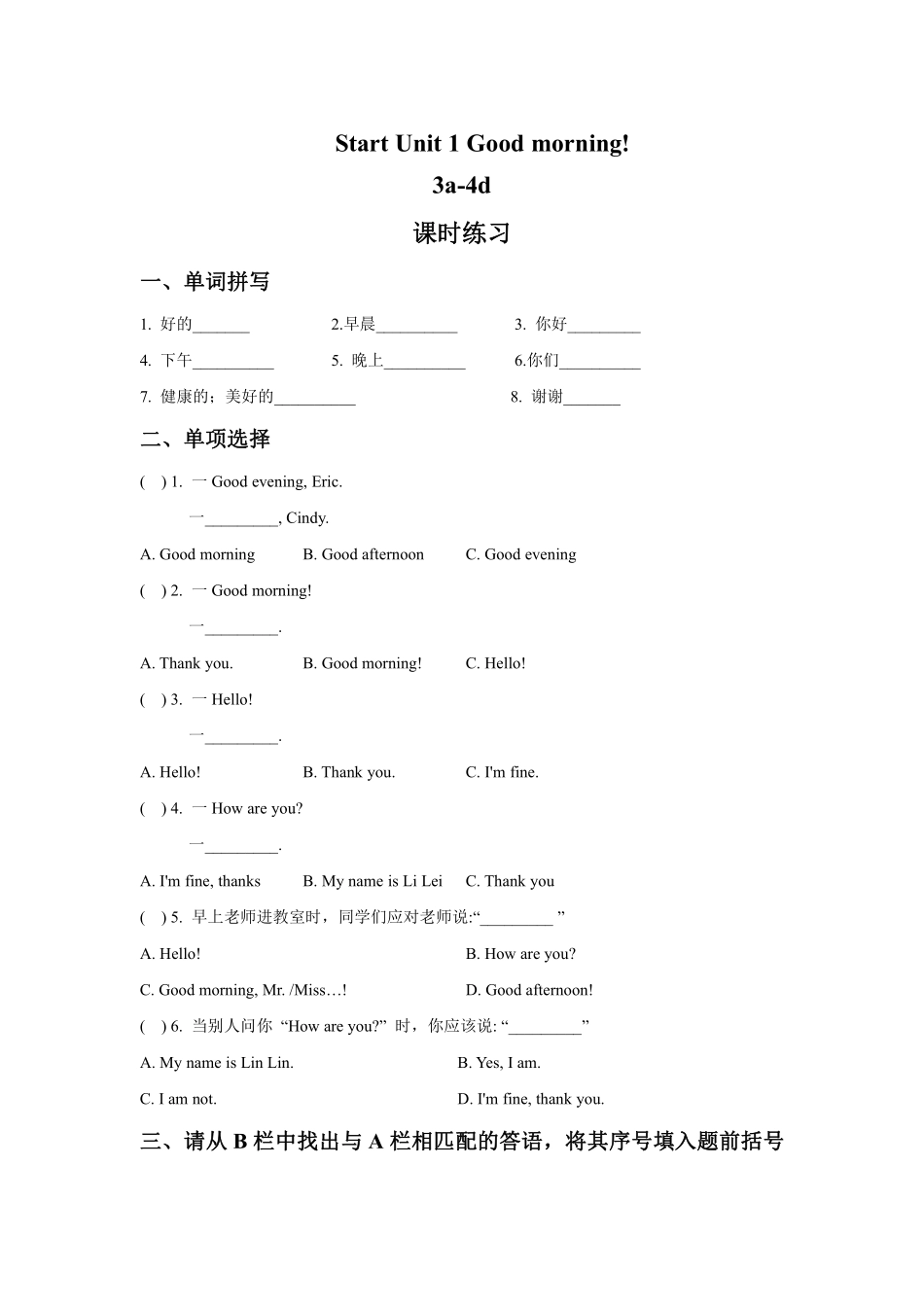 【课时练习】七年级上册英语人教版Starter Unit 1 《Good Morning》02含答案.pdf_第1页