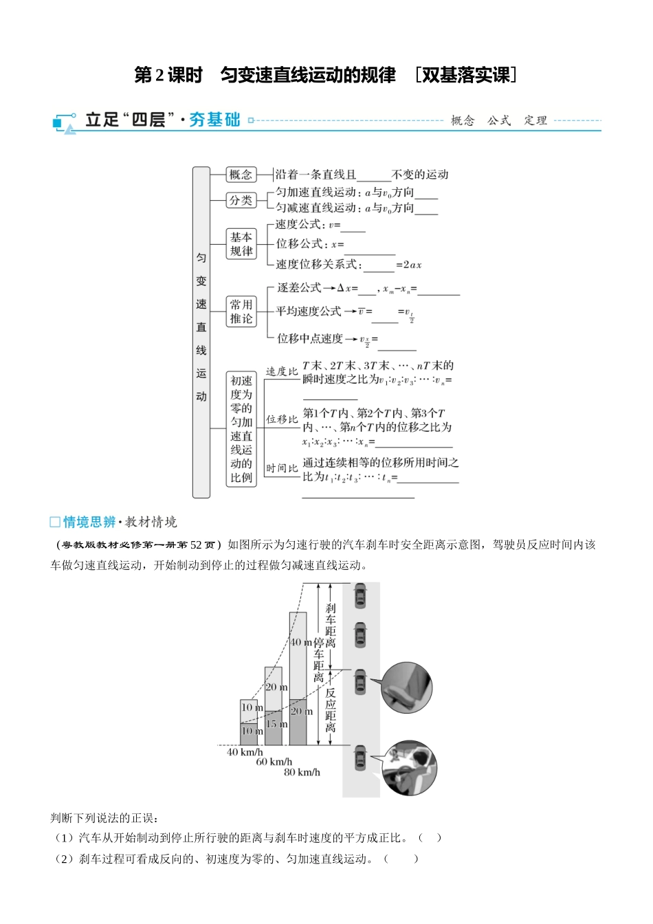 第2课时　匀变速直线运动的规律　[双基落实课]-2025版三维设计一轮高中总复习物理（通用版）.docx_第1页