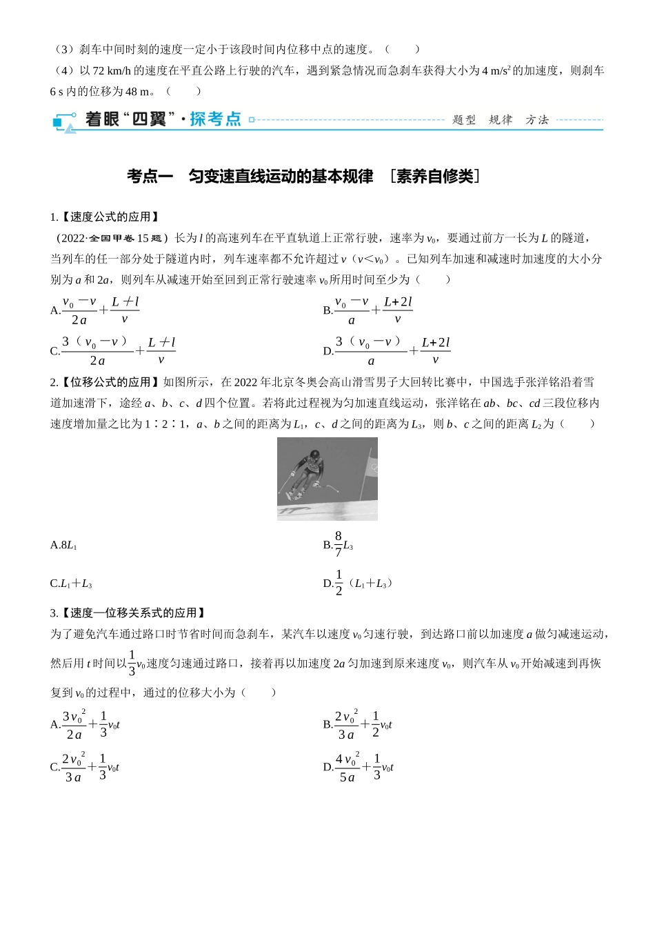 第2课时　匀变速直线运动的规律　[双基落实课]-2025版三维设计一轮高中总复习物理（通用版）.docx_第2页