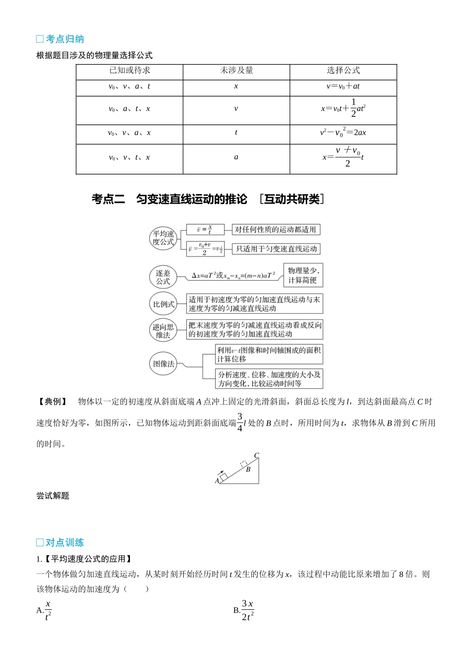 第2课时　匀变速直线运动的规律　[双基落实课]-2025版三维设计一轮高中总复习物理（通用版）.docx_第3页