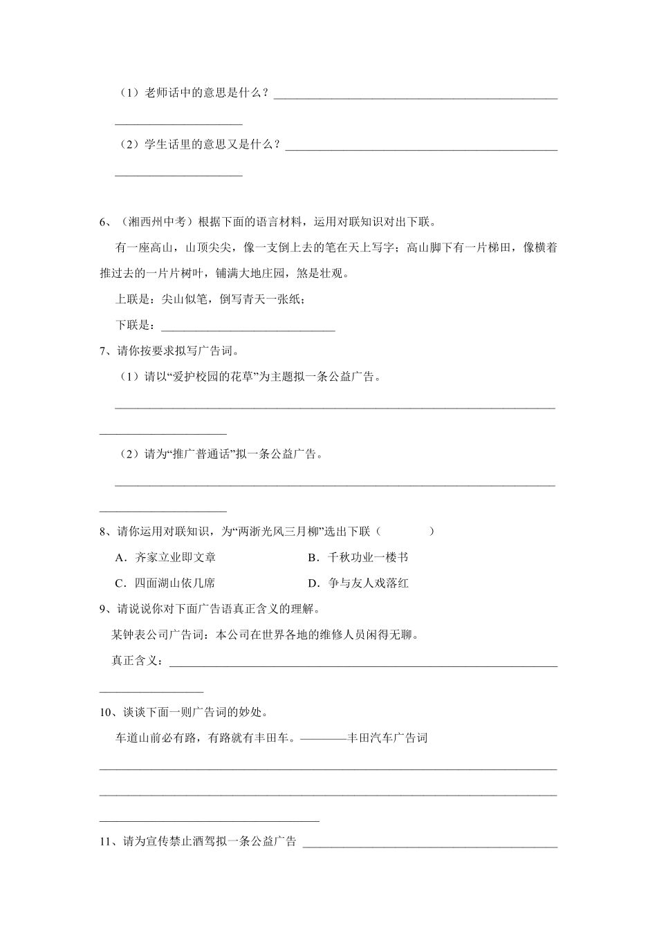 部编版七年级下册语文课时练第六单元 综合性学习 我的语文生活 -试卷配答案2.pdf_第2页