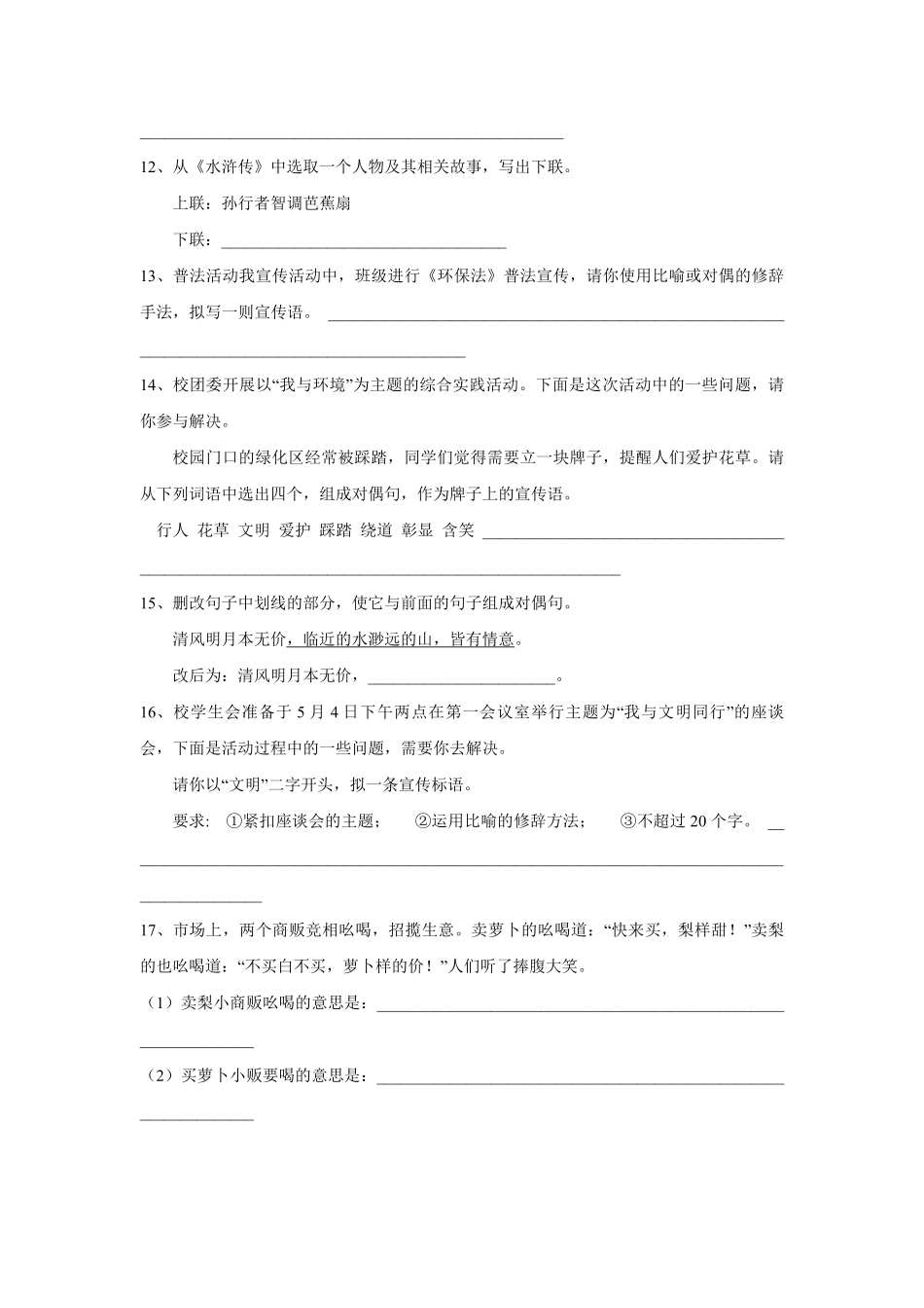 部编版七年级下册语文课时练第六单元 综合性学习 我的语文生活 -试卷配答案2.pdf_第3页
