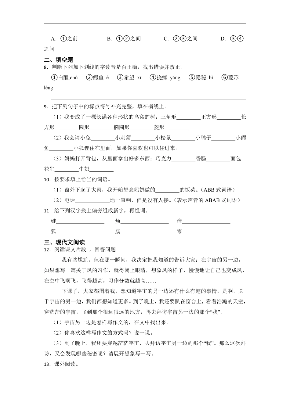 三年级下册语文部编版第五单元复习《单元测试》03含答案.pdf_第2页