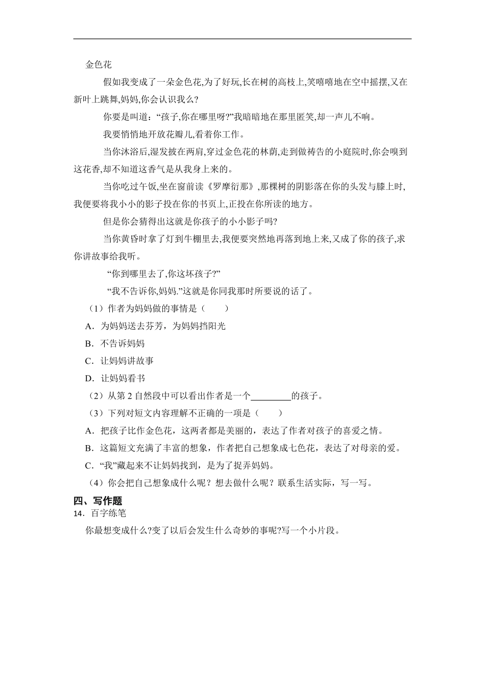 三年级下册语文部编版第五单元复习《单元测试》03含答案.pdf_第3页