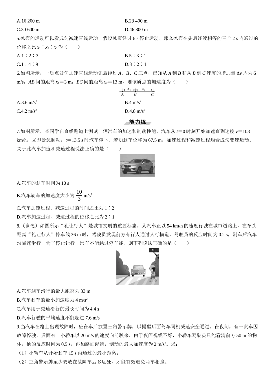 第2课时　匀变速直线运动的规律-2025版三维设计一轮高中总复习物理（通用版）.docx_第2页