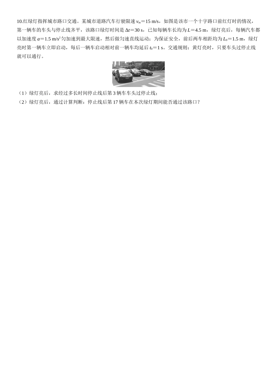 第2课时　匀变速直线运动的规律-2025版三维设计一轮高中总复习物理（通用版）.docx_第3页