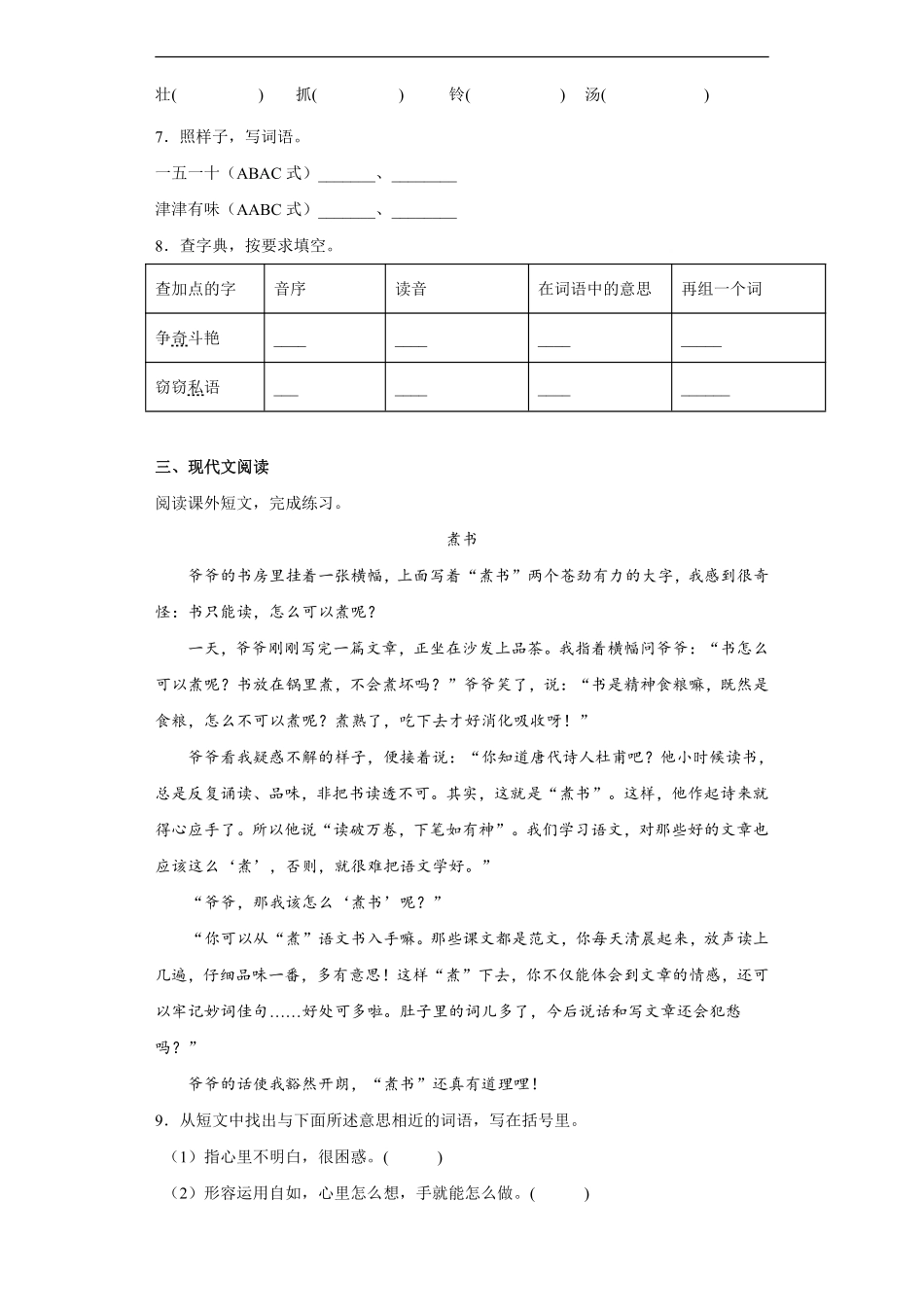 三年级下册语文部编版第五单元复习《单元测试》04含答案.pdf_第2页