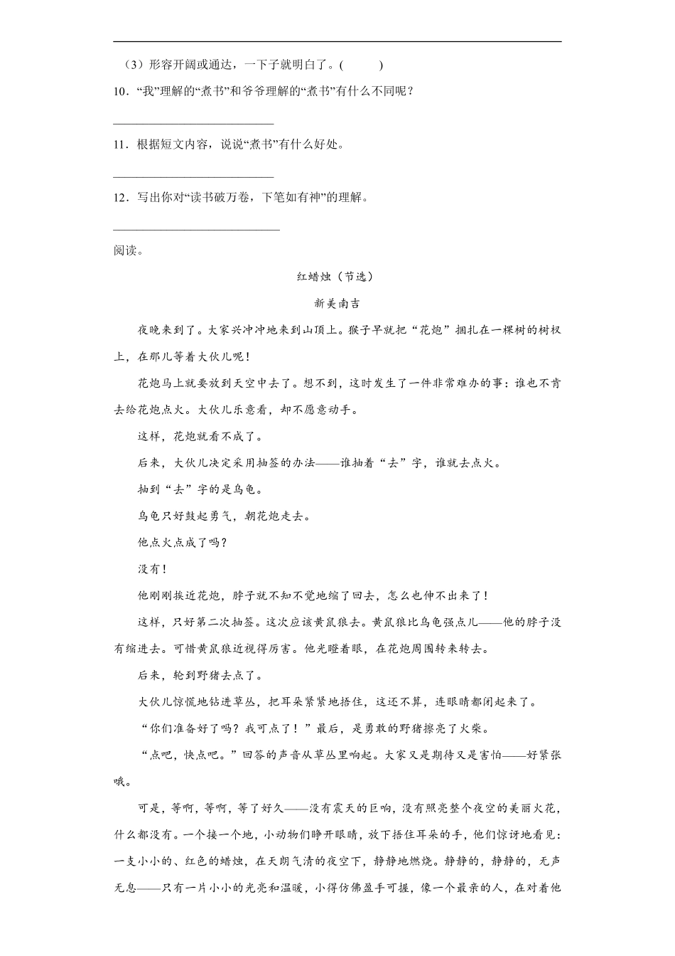 三年级下册语文部编版第五单元复习《单元测试》04含答案.pdf_第3页