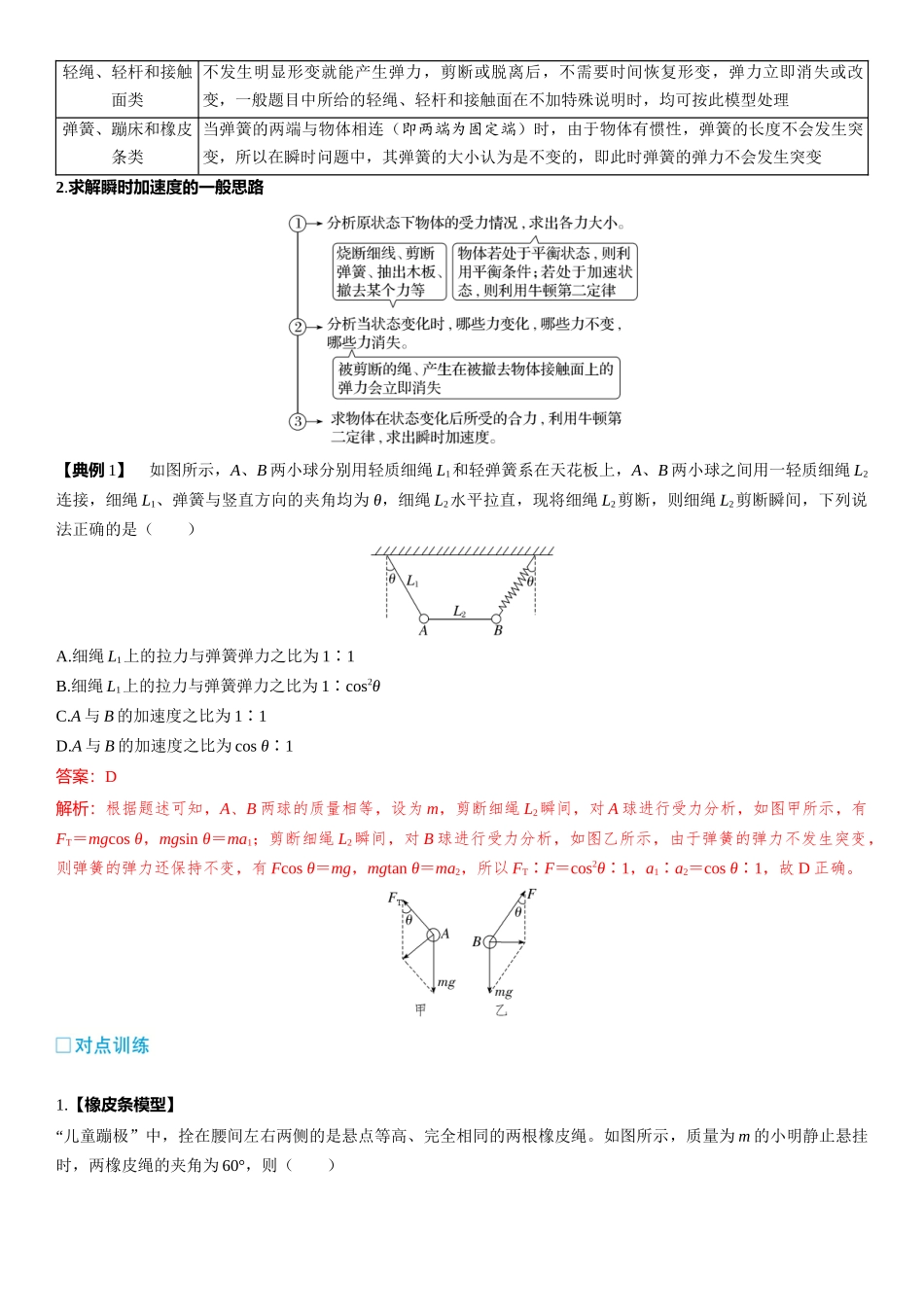 第03章　牛顿运动定律 第15课时　牛顿第二定律的应用　[双基落实课]-2025版三维设计一轮高中总复习物理（通用版）.docx_第2页