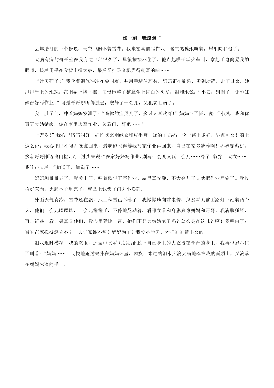 部编版七年级下册语文课时练第5单元《写作：文从字顺》1含答案.pdf_第3页