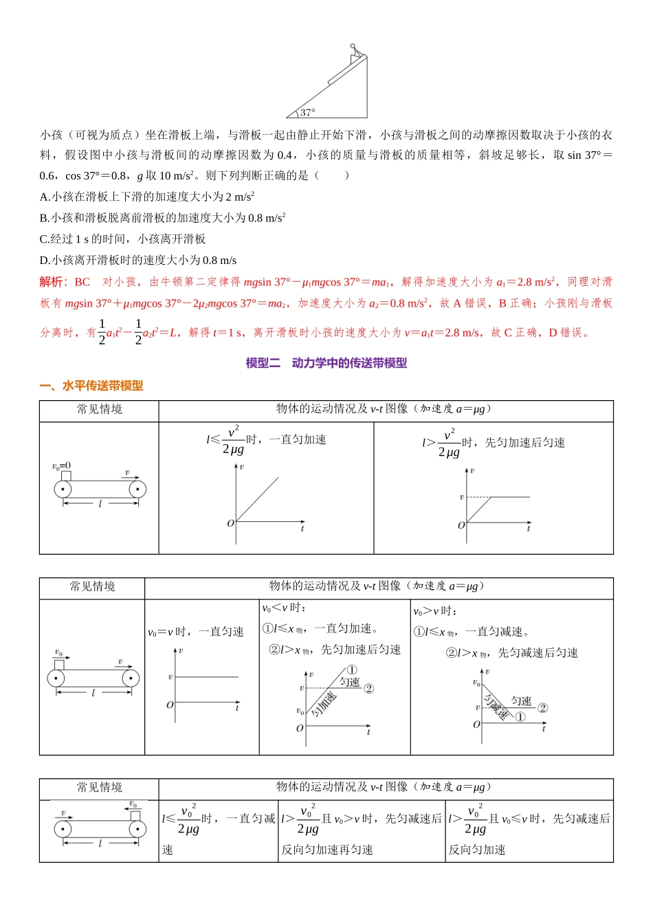 第03章　牛顿运动定律 第17课时　动力学中的两类常见模型　[重难突破课]-2025版三维设计一轮高中总复习物理（通用版）.docx_第3页