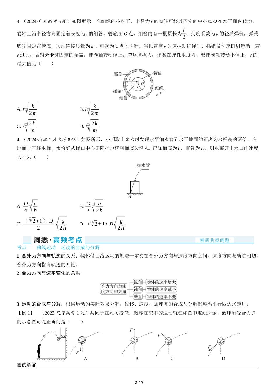 第3讲　抛体运动与圆周运动(1)-2025版三维设计二轮复习高考物理.docx_第2页