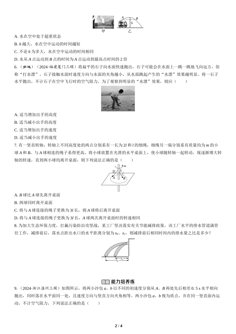 第3讲　抛体运动与圆周运动(2)-2025版三维设计二轮复习高考物理.docx_第2页