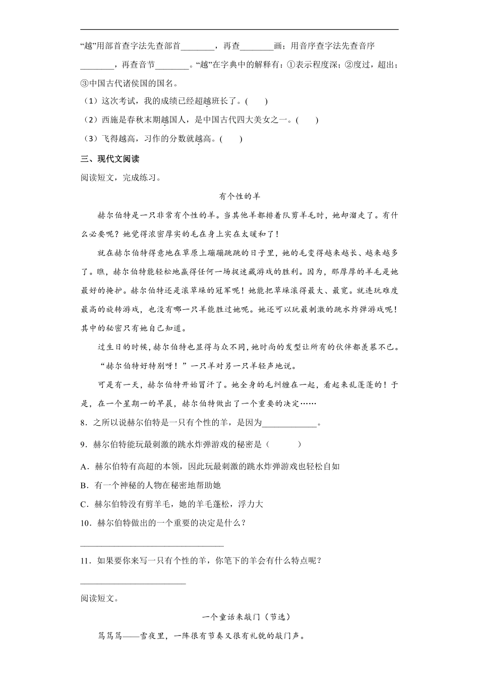 三年级下册语文部编版第五单元复习《单元测试》02含答案.pdf_第2页