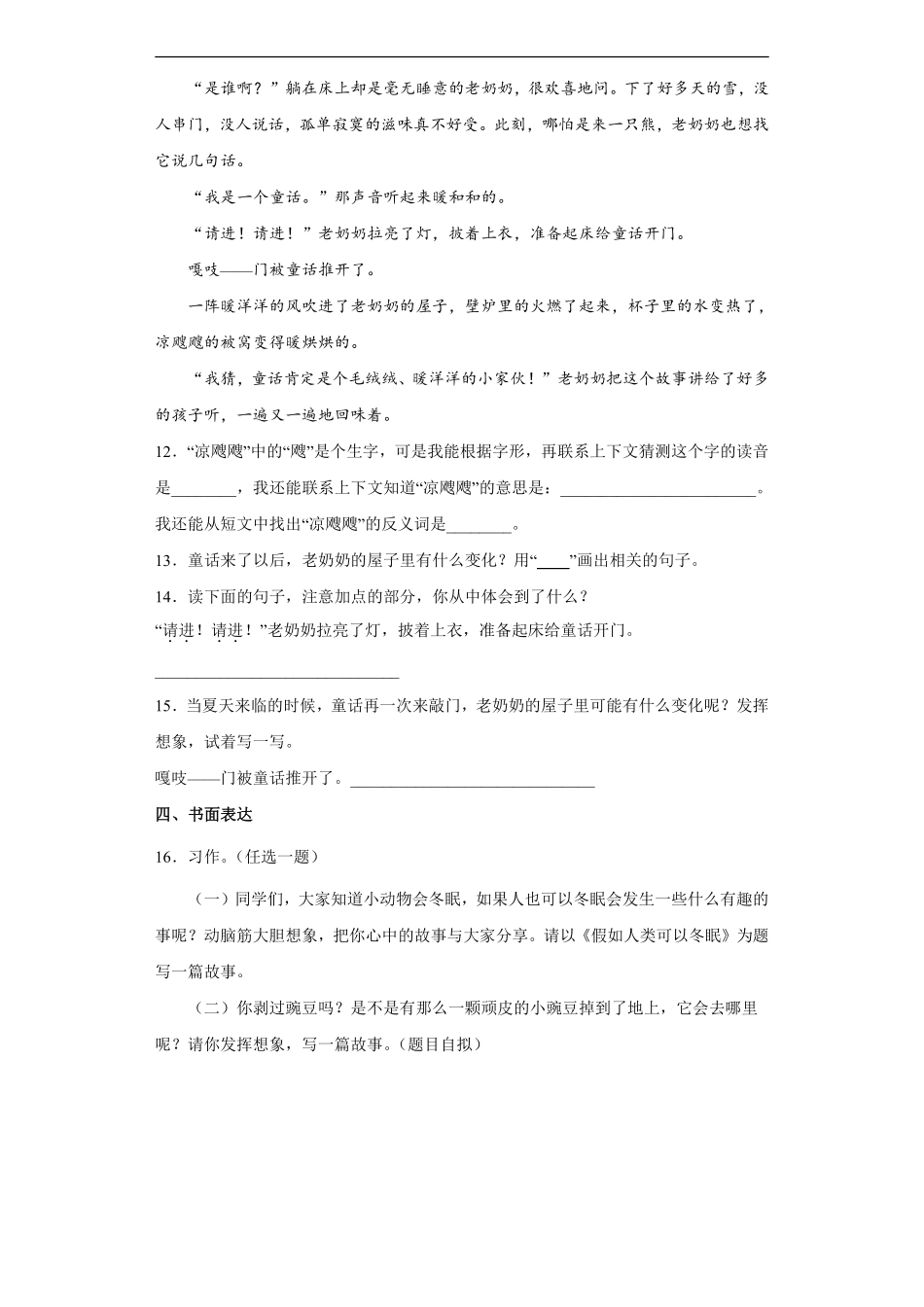 三年级下册语文部编版第五单元复习《单元测试》02含答案.pdf_第3页