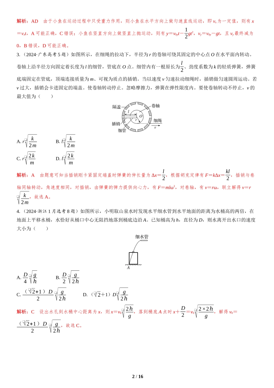 第3讲　抛体运动与圆周运动-2025版三维设计二轮复习高考物理.docx_第2页