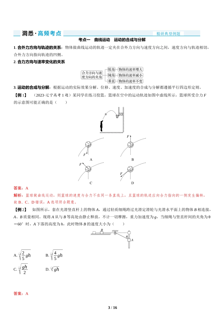 第3讲　抛体运动与圆周运动-2025版三维设计二轮复习高考物理.docx_第3页