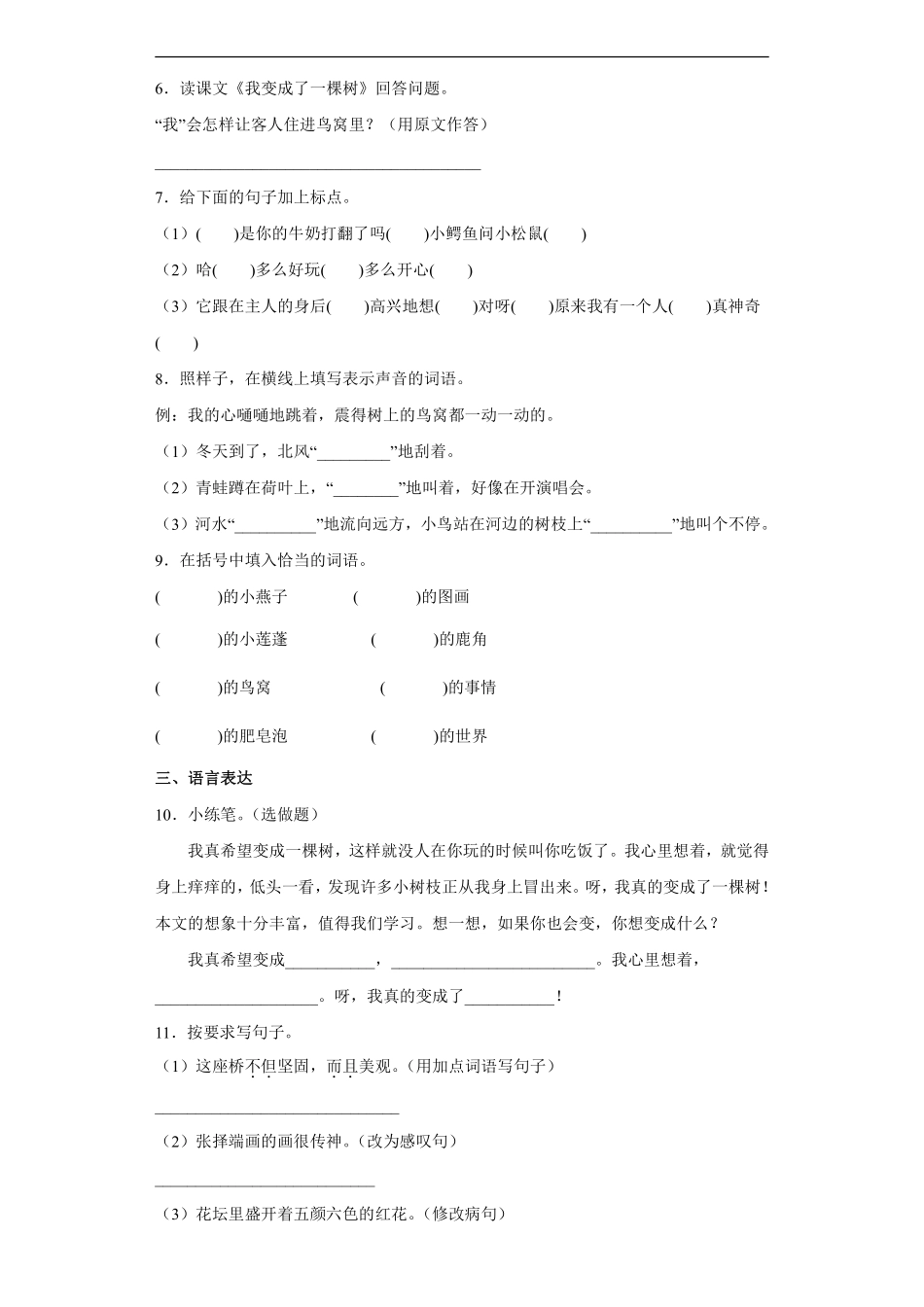 三年级下册语文部编版第五单元复习《单元测试》01含答案.pdf_第2页