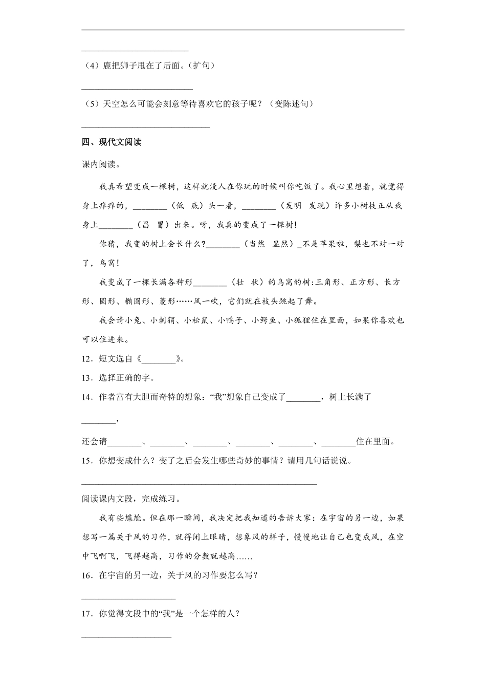 三年级下册语文部编版第五单元复习《单元测试》01含答案.pdf_第3页