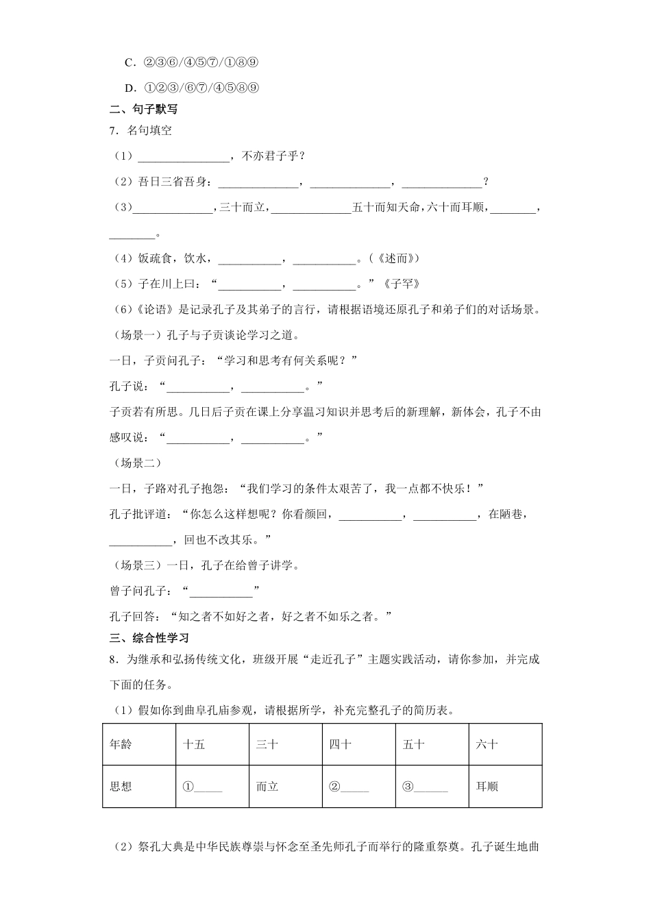 部编版七年级语文上册第11课《论语十二章》课时作业02含答案.pdf_第3页