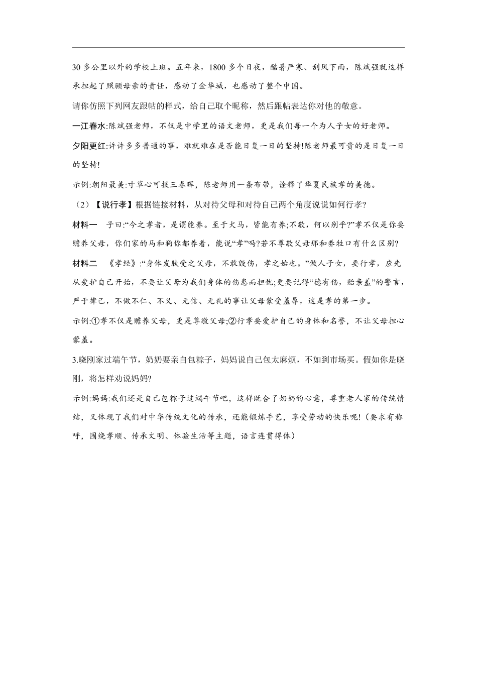 部编版七年级下册语文课时练第4单元《综合性学习：孝亲敬老，从我做起》含答案.pdf_第3页