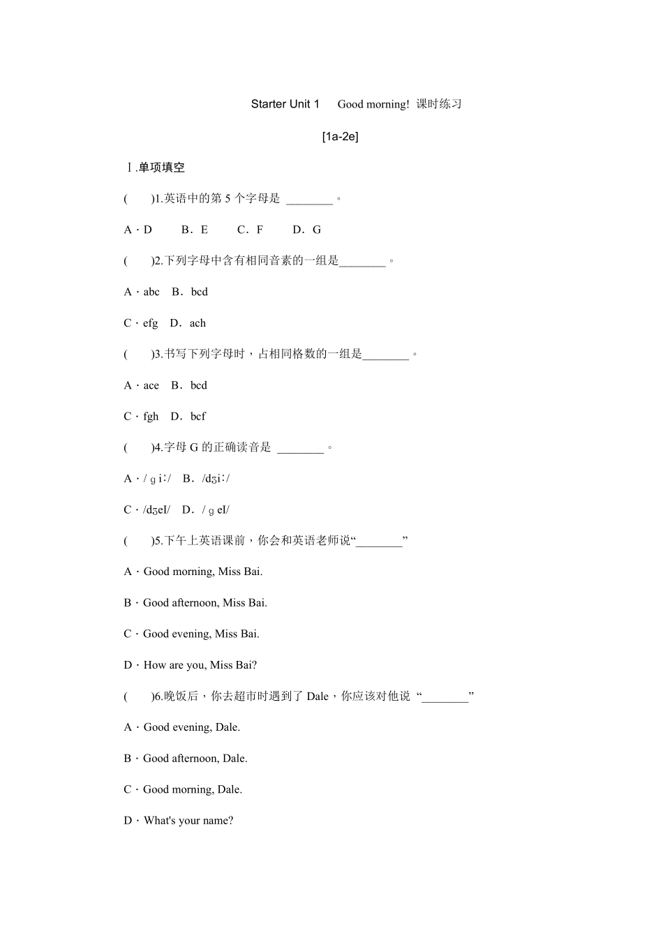 【课时练习】七年级上册英语人教版Starter Unit 1 《Good Morning》01含答案.pdf_第1页