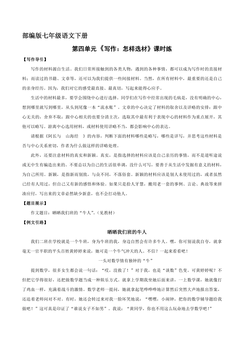 部编版七年级下册语文课时练第4单元《作文：怎样选材》1含答案.pdf_第2页