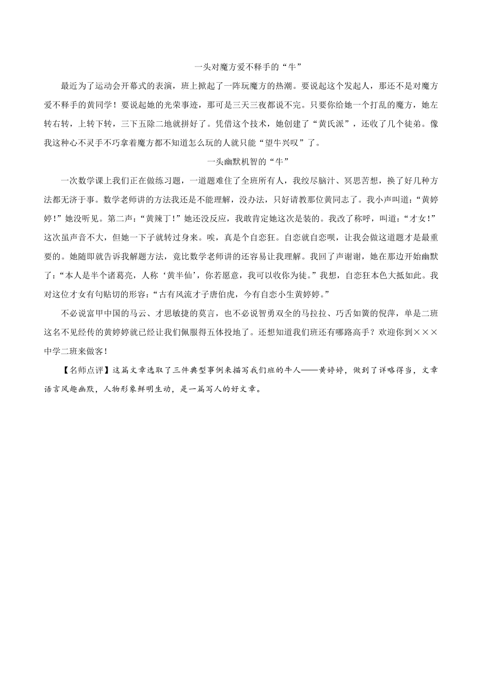 部编版七年级下册语文课时练第4单元《作文：怎样选材》1含答案.pdf_第3页