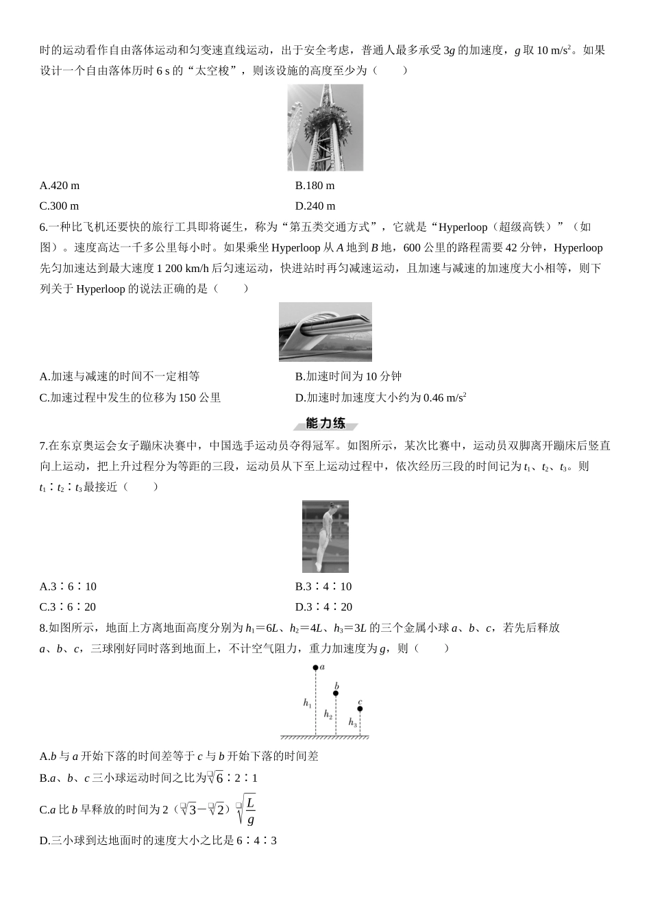 第3课时　自由落体和竖直上抛运动　多过程运动-2025版三维设计一轮高中总复习物理（通用版）.docx_第2页