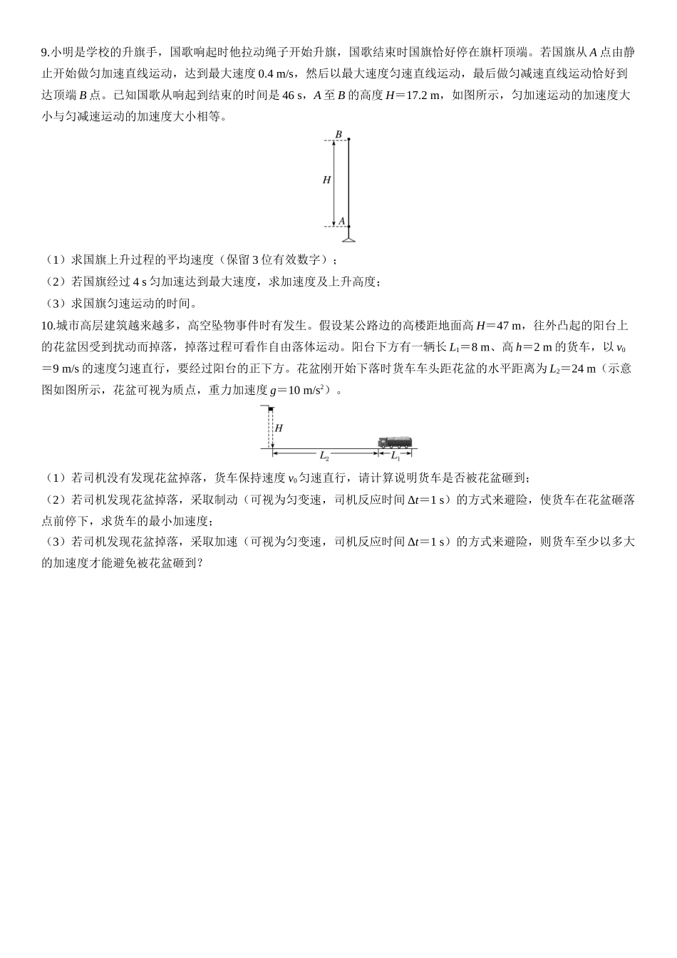第3课时　自由落体和竖直上抛运动　多过程运动-2025版三维设计一轮高中总复习物理（通用版）.docx_第3页
