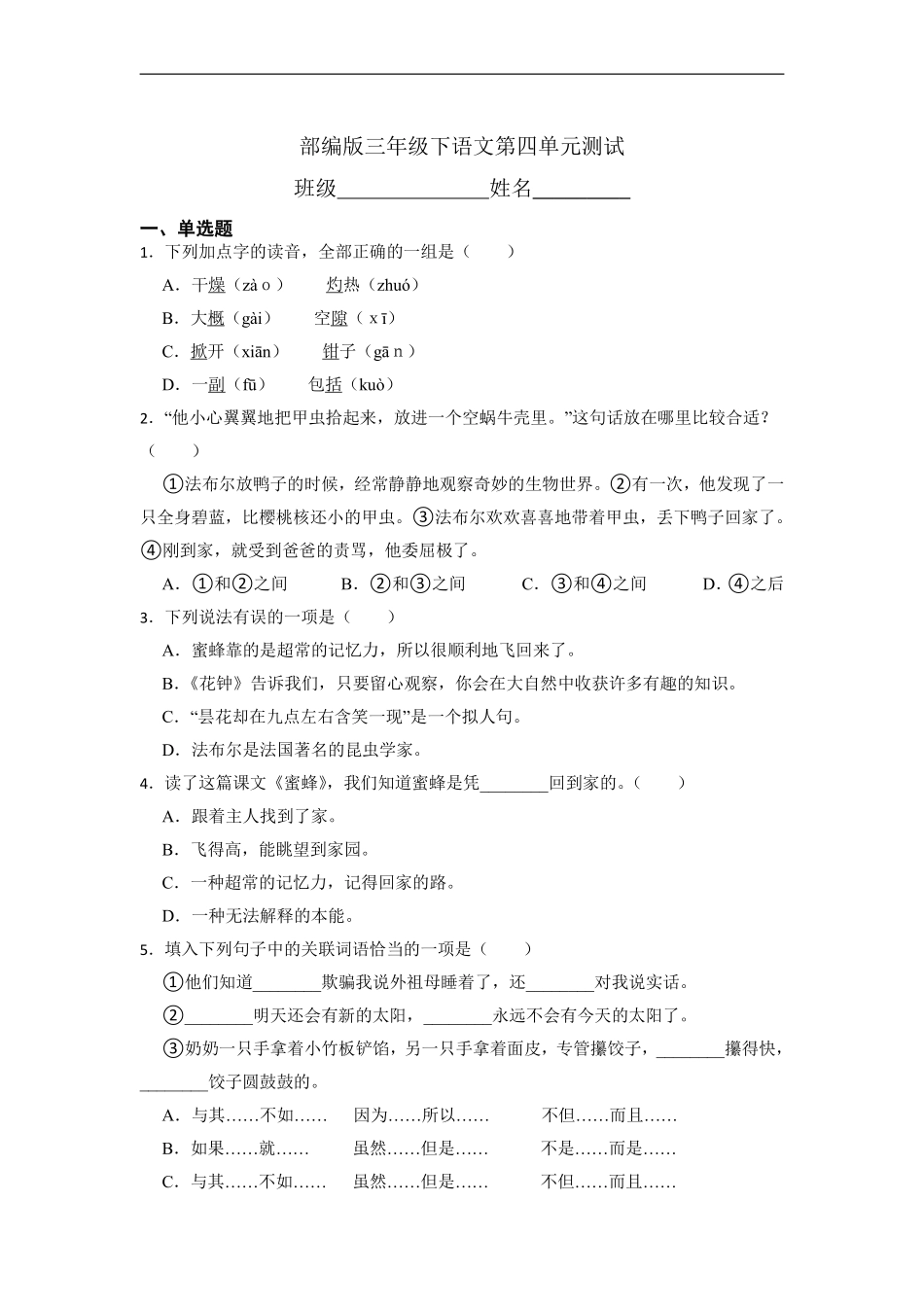 三年级下册语文部编版第四单元复习《单元测试》04含答案.pdf_第1页