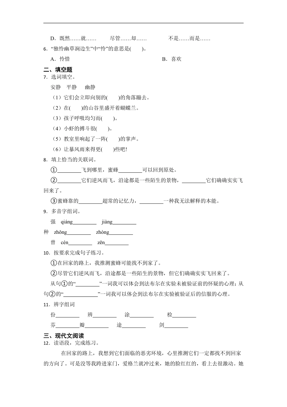 三年级下册语文部编版第四单元复习《单元测试》04含答案.pdf_第2页