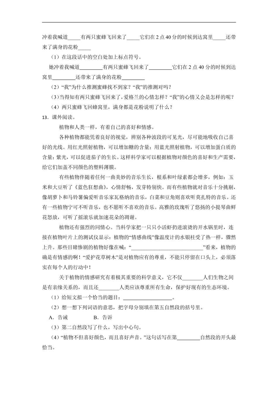 三年级下册语文部编版第四单元复习《单元测试》04含答案.pdf_第3页