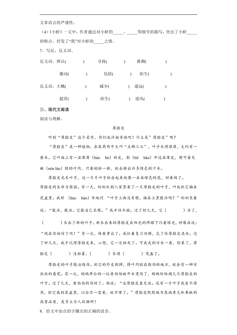 三年级下册语文部编版第四单元复习《单元测试》02含答案.pdf_第2页