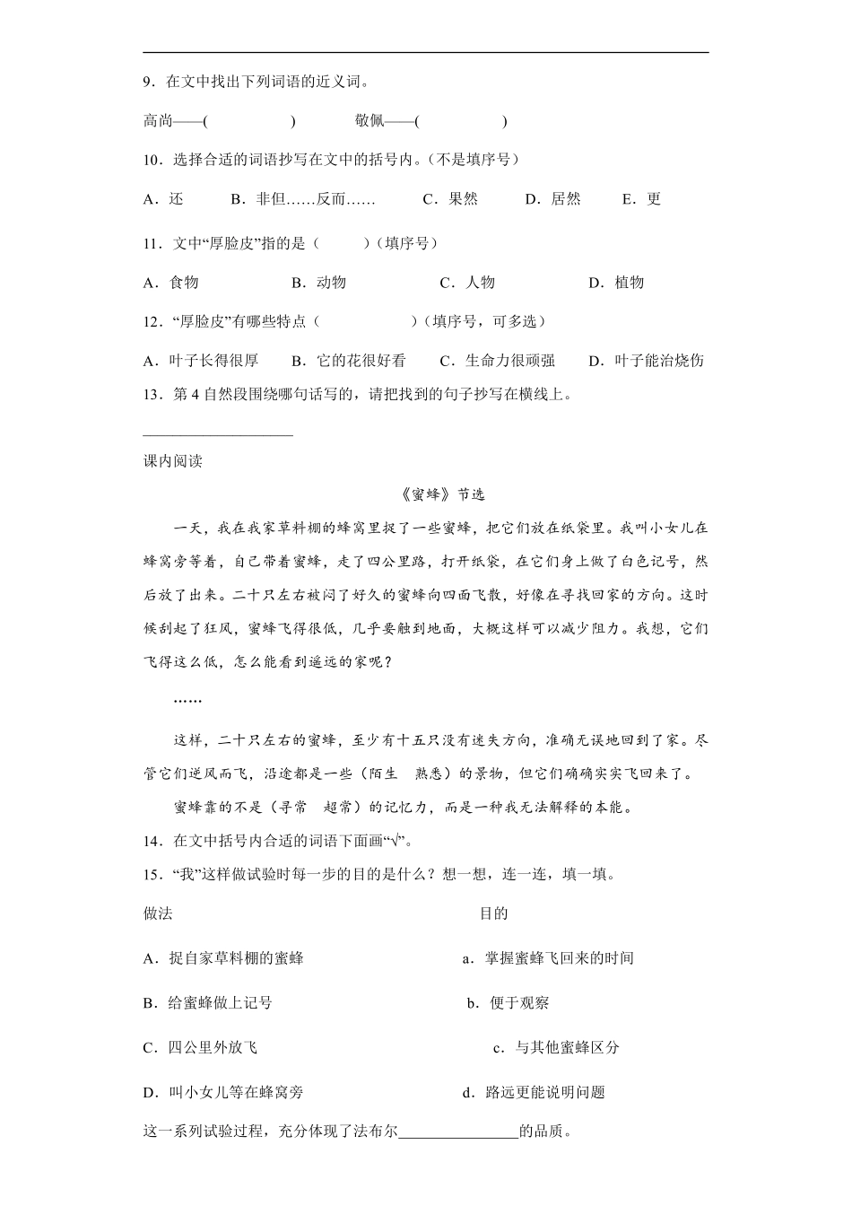 三年级下册语文部编版第四单元复习《单元测试》02含答案.pdf_第3页