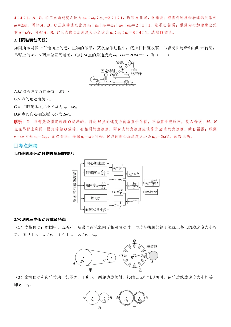 第04章　曲线运动 第22课时　圆周运动　[双基落实课]-2025版三维设计一轮高中总复习物理（通用版）.docx_第3页