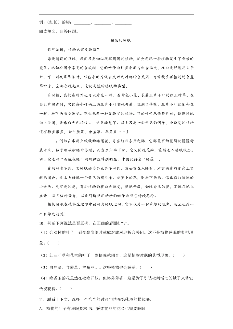 三年级下册语文部编版第四单元复习《单元测试》03含答案.pdf_第2页