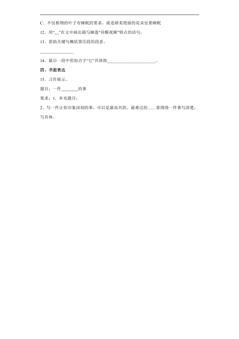 三年级下册语文部编版第四单元复习《单元测试》03含答案.pdf_第3页