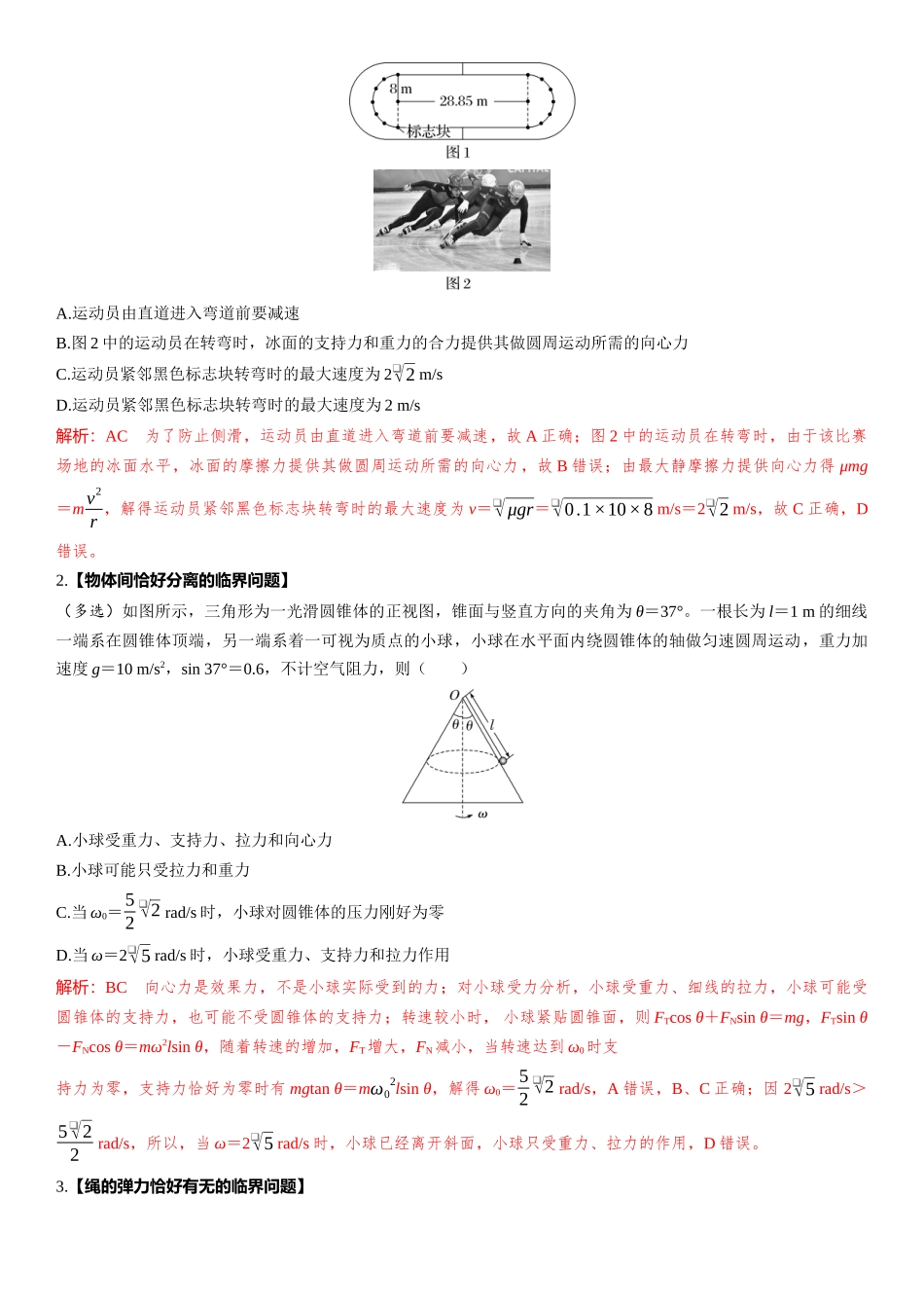 第04章　曲线运动 第23课时　圆周运动的临界极值问题　[重难突破课]-2025版三维设计一轮高中总复习物理（通用版）.docx_第2页
